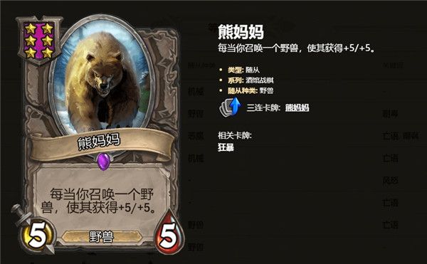 炉石传说酒馆战棋6级随从卡牌介绍 炉石自走棋6级随从卡牌技能属性汇总