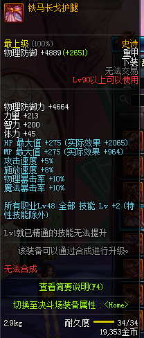 DNF90级SS防具大全 国服90级SS防具装备属性图