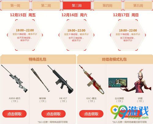 CF12月痛快玩活动网址 2017CF12月痛快玩游戏领礼包