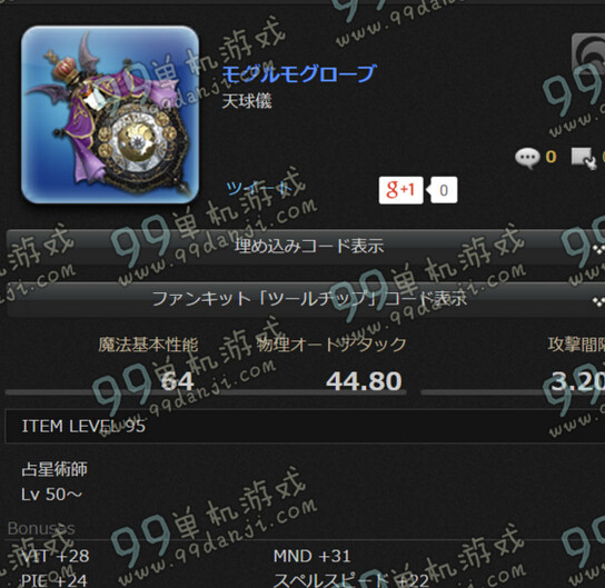 ff14占星术士武器 占星术士武器是什么