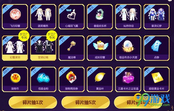 QQ炫舞爱拼才会赢活动网址 碎片抽永久翅膀奖励一览