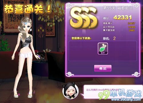 QQ炫舞设计师生涯第56关闪电情人SSS搭配攻略