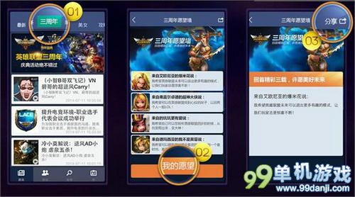 LOL英雄联盟三周年庆典愿望墙活动 赢皮肤英雄