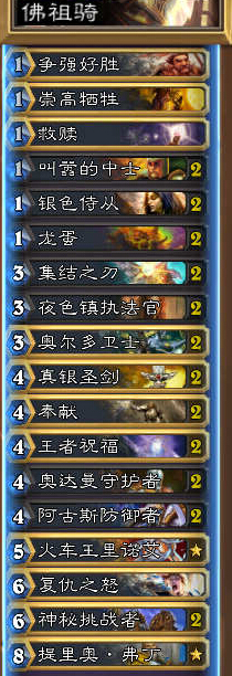 炉石传说古神版6月欧服佛祖骑前10卡组分享