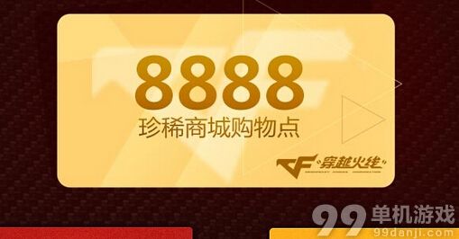 CF3月14日15:30整点在线活动奖励一览 CF3月14日预约网址介绍