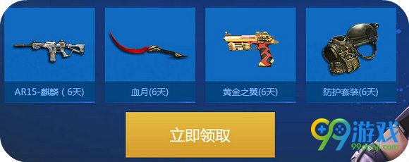 逆战铁甲护卫版回归老兵活动地址 登录立领神器装