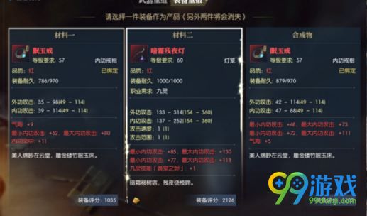 逆水寒三攻首饰怎么合成 逆水寒首饰洗词条技巧