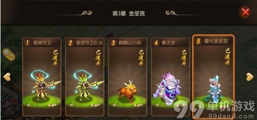 梦幻西游手游前程旧梦第三章金圣宫过法攻略