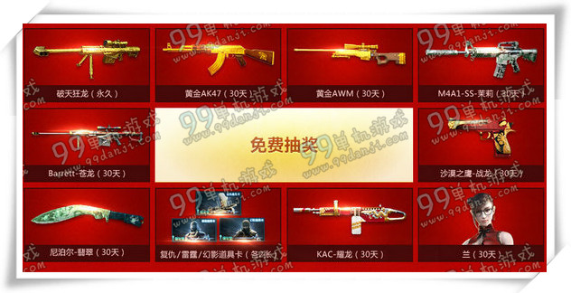 CF欢乐元旦活动地址详情 1月1-2日准点在线得武器/角色