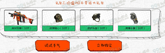 逆战超值礼包更多实惠活动地址 5.25起20Q币买就送