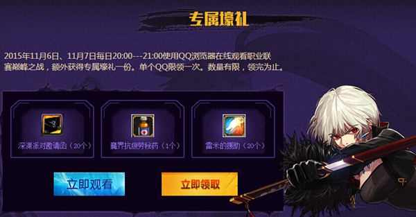 DNF职业联赛观战壕礼活动 DNF职业联赛巅峰之战观赛领好礼