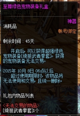 DNF女格斗家萌宠礼包内容及萌宠属性介绍