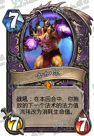 炉石传说古加尔怎么样 新橙卡古加尔搭配分析