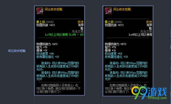 DNF11月17日史诗防具改版前后属性对比展示