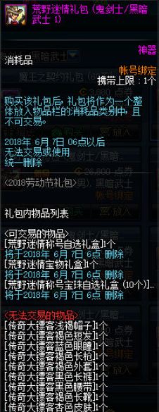 dnf2018劳动节礼包有哪些奖励 荒野迷情礼包内容大全