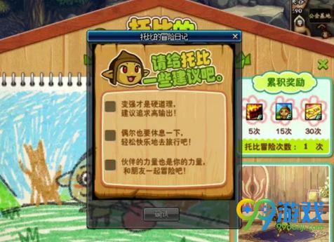 dnf托比冒险次数上限是多少 托比冒险次数上限