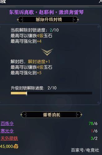 逆水寒百炼武器怎么升级 逆水寒百炼武器升级方法
