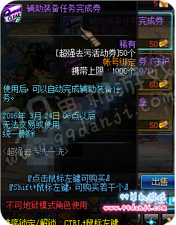 DNF超强去污活动券可兑换物品一览