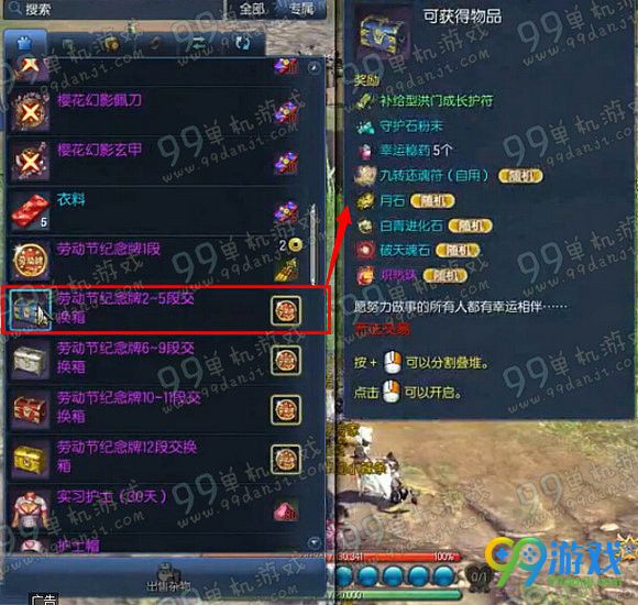 剑灵劳动节纪念牌2-5段交换箱怎么得 可以开出什么一览