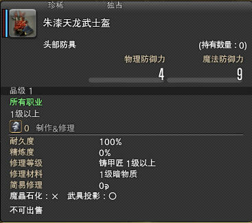 最终幻想14国庆降神节活动奖励道具属性全图解