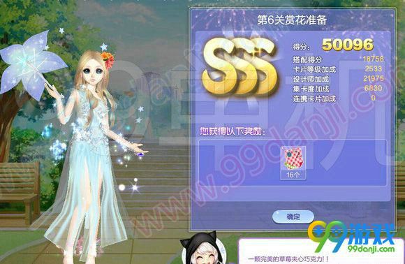 QQ炫舞旅行挑战第66期第6关赏花准备餐SSS搭配详解