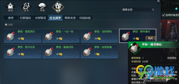 逆水寒支线任务锦书难托怎么做 逆水寒支线任务锦书难托完成方法