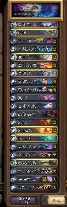 炉石传说冲进天梯前100的魔爆复制节奏法师卡组分享