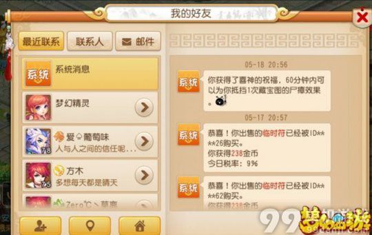 梦幻西游手游把妹结婚心得技巧攻略