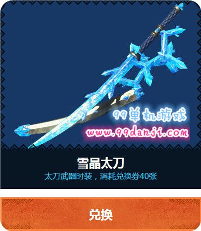 怪物猎人ol感恩回馈充值返点活动地址 送S雪晶武器时装