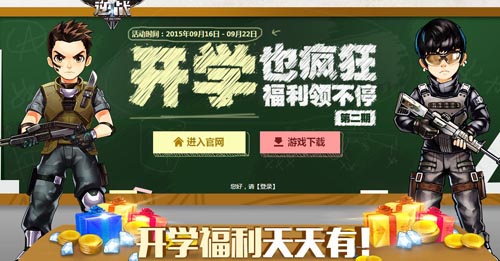 逆战开学也疯狂第2期天天领道具活动介绍及网址