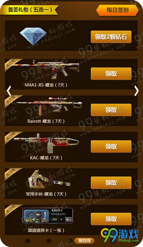 CF胜利光辉超级签到4月25日-6月4日活动地址详情
