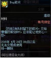 DNFbug碎片怎么得 阿拉达捉虫大赛bug碎片奖励介绍