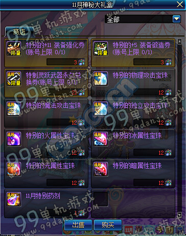 DNF11月神秘大礼盒卖什么 11月神秘大礼盒内容一览
