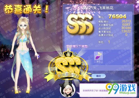 QQ炫舞设计师生涯第321关飞来桃花SSS搭配图示
