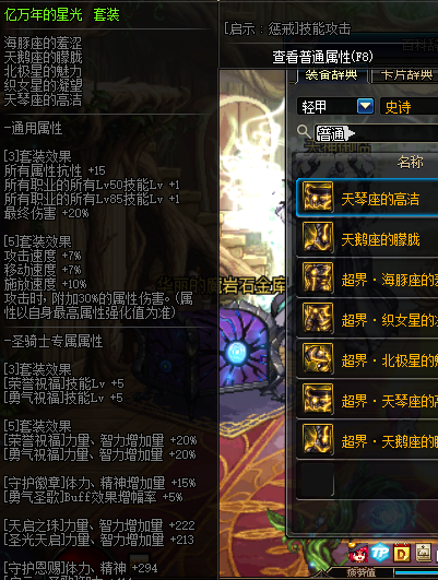 DNF95史诗轻甲防具介绍 地下城与勇士95史诗轻甲防具属性效果一览