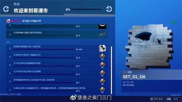堡垒之夜第十赛季蝙蝠侠联动任务攻略