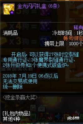 dnf挖金条赢大奖活动奖励介绍 dnf挖金条赢大奖活动有什么奖励