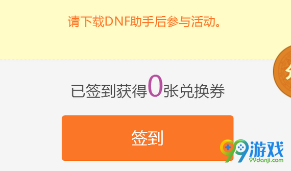 DNF助手新人有礼活动网址 2017每日签到领兑换券