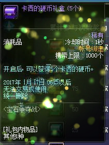 DNF宝石争夺战奖励有什么 5次-120次奖励汇总一览