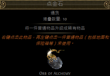 流放之路点金石怎么得 点金石有什么用详解