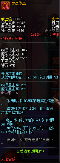 DNF圣职者90级SS武器属性 国服圣职者90级SS武器图