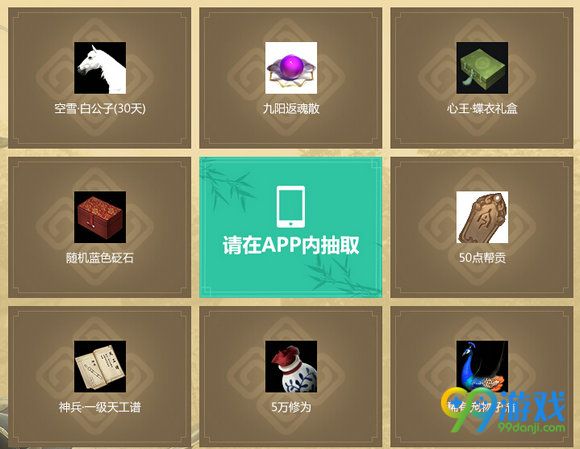 天涯明月刀神刀再起APP助力心天涯活动地址详情