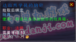 魔兽世界7.0前夕各职业玩具购买即可入手方法汇总