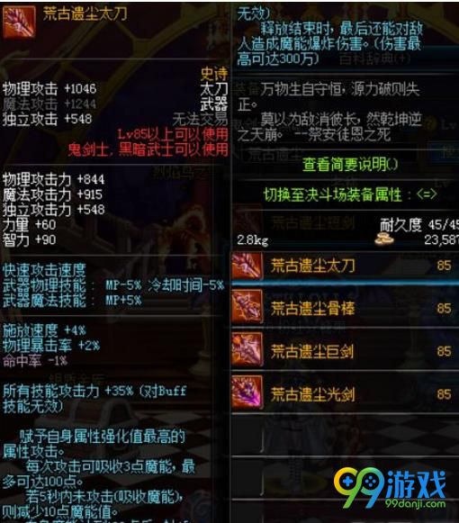 DNF龙骑士带什么武器好 DNF龙骑士武器推荐