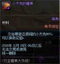 dnf小杰克的糖果怎么获得 dnf小杰克的糖果有什么用