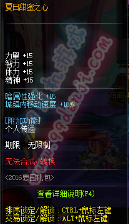 DNF夏日甜蜜之心光环属性获得方法攻略