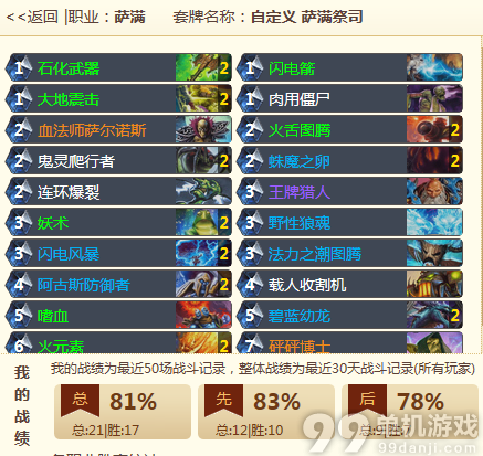 炉石传说81%胜率冲上传说的嗜血萨满卡组分享