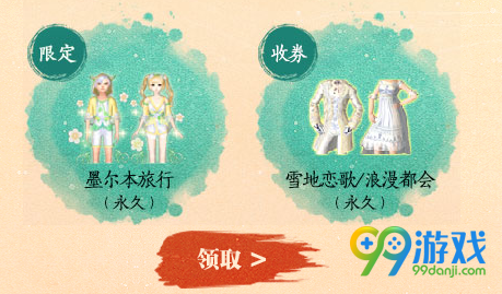 QQ炫舞心愿礼盒活动网址 签订心愿每日登陆送好礼