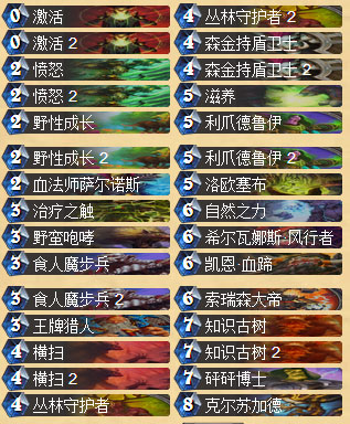 炉石传说7月天梯高胜率抗压跳费德鲁伊卡组分享
