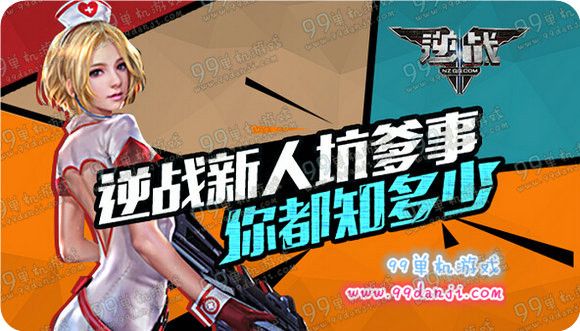 2月27日逆战新人坑爹事你都知多少活动地址 送死神猎手